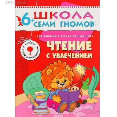 Лот: 11275980. Фото: 1. Чтение с увлечением (ШСГ 7-й год... Познавательная литература