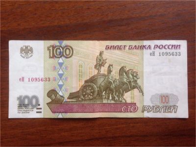 Лот: 7849236. Фото: 1. 100 рублей без модификаций. Россия, СССР, страны СНГ