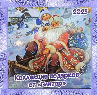 Лот: 20941964. Фото: 1. Новогодние подарки 2025 от кондитерской... Подарки на Новый год