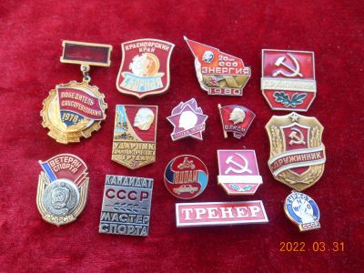Лот: 18848043. Фото: 1. знаки значки ссср 14 шт лотом... Памятные медали