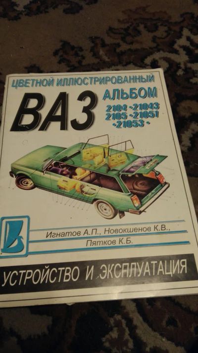 Лот: 20274521. Фото: 1. книга цветной альбом устройство... Транспорт