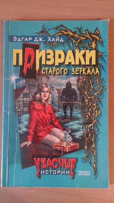 Лот: 3589118. Фото: 1. Книга Мелодия с того света - серия... Художественная
