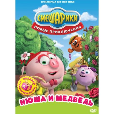Лот: 24472238. Фото: 1. DVD-видеодиск ND Play Смешарики... CD, DVD, BluRay