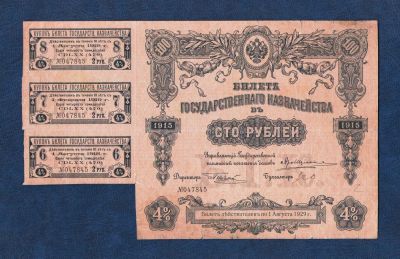 Лот: 10779626. Фото: 1. 100 рублей 1915 года. Билет Государственнаго... Россия, СССР, страны СНГ