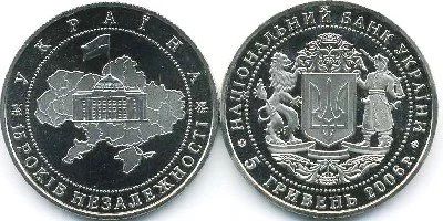 Лот: 16454676. Фото: 1. Украина 5 гривен 2006 года. 15... Страны СНГ и Балтии