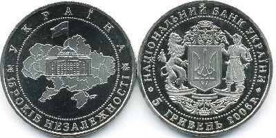 Лот: 7845842. Фото: 1. Украина 5 гривен 2006 года. 15... Страны СНГ и Балтии