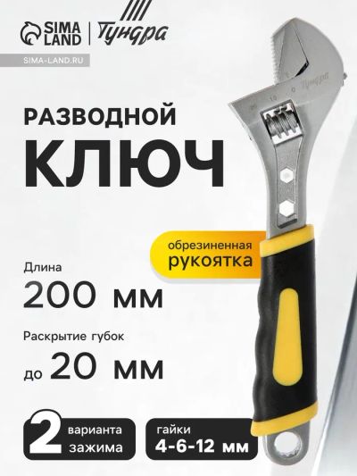 Лот: 25617119. Фото: 1. Ключ разводной ТУНДРА, 2 варианта... Секретки, гайки, проставки