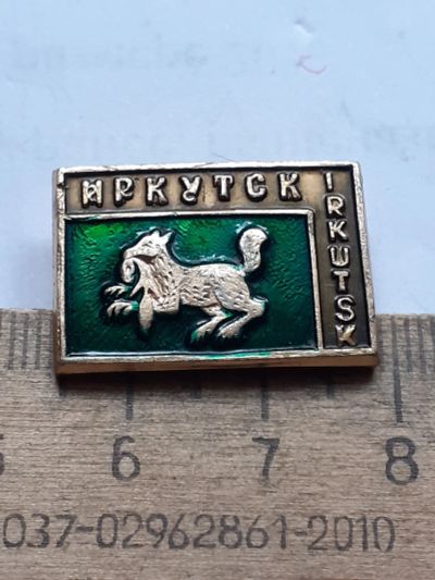 Лот: 25397772. Фото: 1. (№ 18254) значки Байкал,Иркутск. Памятные медали