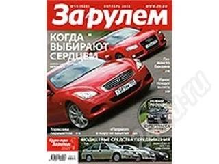 Лот: 10474. Фото: 1. За рулём №10 2008. Красноярск