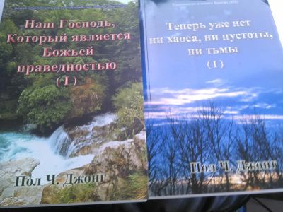 Лот: 7624606. Фото: 1. Книги Пол Ч.Джонг. Религия, оккультизм, эзотерика