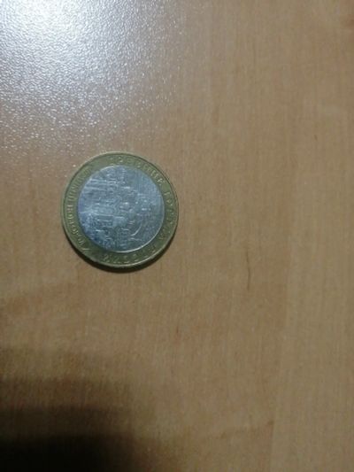 Лот: 19508857. Фото: 1. 10 рублей Великий новгород. Россия после 1991 года