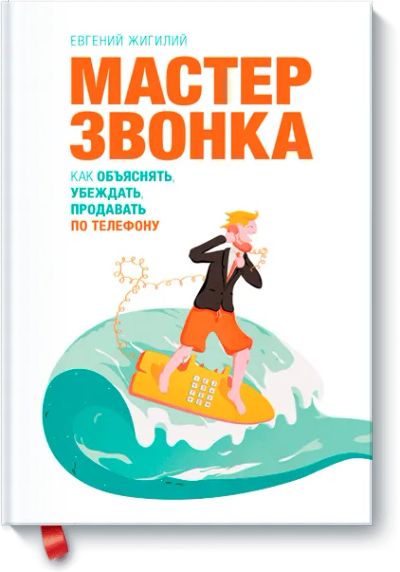 Лот: 24459977. Фото: 1. Мастер звонка. Менеджмент