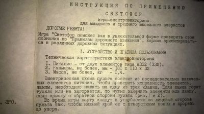 Лот: 5386163. Фото: 1. Раритет! Игра "Светофор". Транспорт