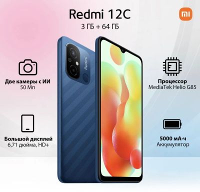 Лот: 20947395. Фото: 1. Новый Xiaomi Redmi 12C 3/64Gb... Смартфоны