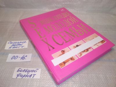 Лот: 25645757. Фото: 1. оз..вбр..(00-47) SEX энциклопедия... Энциклопедии