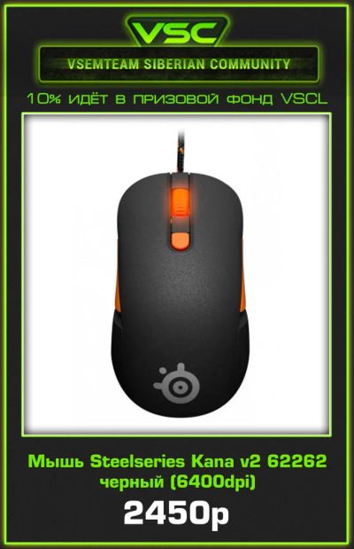 Лот: 4142598. Фото: 1. Мышь Steelseries Kana v2 62262... Клавиатуры и мыши