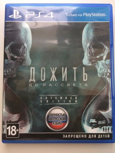 Лот: 9789904. Фото: 1. Until Dawn / Дожить до рассвета. Игры для консолей
