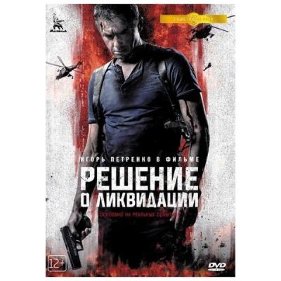 Лот: 25072747. Фото: 1. DVD-видеодиск ND Play Решение... CD, DVD, BluRay
