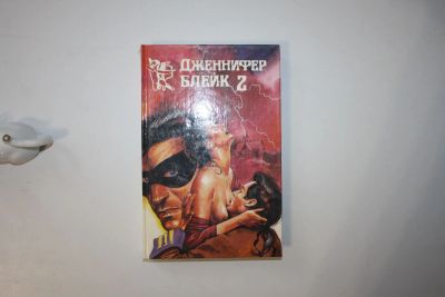 Лот: 23605611. Фото: 1. Южная страсть. Роман. Блейк Дженнифер... Художественная