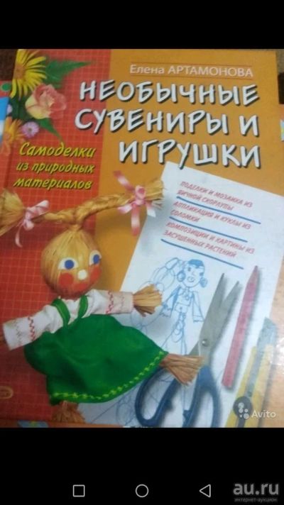 Лот: 13847346. Фото: 1. Рукоделие. Рукоделие, ремесла
