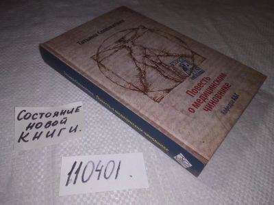 Лот: 21791241. Фото: 1. (110401) oz Соломатина, Татьяна... Художественная