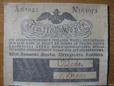Лот: 13202935. Фото: 1. 50 копеек 1825 года. Финляндия... Россия, СССР, страны СНГ