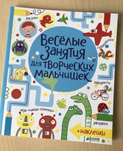 Лот: 17650803. Фото: 1. Книжка "Весёлые задания для творческих... Познавательная литература
