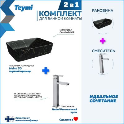 Лот: 25330559. Фото: 1. Раковина со смесителем Teymi Helmi... Раковины, умывальники