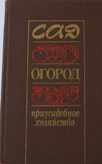 Лот: 15934948. Фото: 1. Сад, огород, приусадебное хозяйство. Сад, огород, цветы