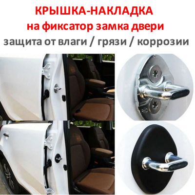 Лот: 6632284. Фото: 1. Накладки на фиксаторы дверей Hyundai... Кузов