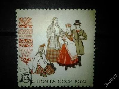 Лот: 2554340. Фото: 1. 1962 Костюмы народов СССР. Латышские... Марки