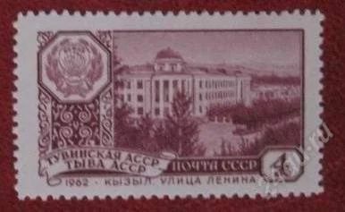 Лот: 1215245. Фото: 1. 1962 (2709) столицы тыва накл. Марки