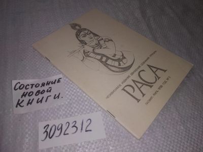 Лот: 25054249. Фото: 1. Oz(3092312) Журнал "Раса". Независимое... Религия, оккультизм, эзотерика
