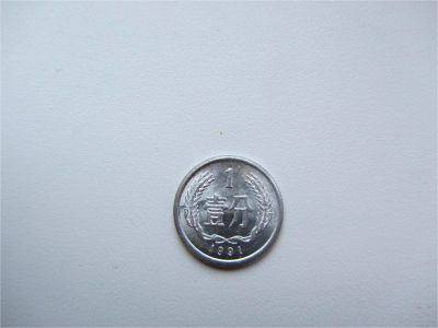Лот: 8179284. Фото: 1. Китай ( КНР ) 1 фэнь 1991. Азия