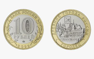 Лот: 19939584. Фото: 1. 10 рублей 2022 Городец. Россия после 1991 года
