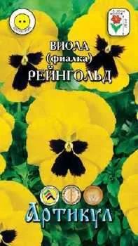 Лот: 11025092. Фото: 1. Виола (фиалка) Рейнгольд 0,1г... Садовые цветы