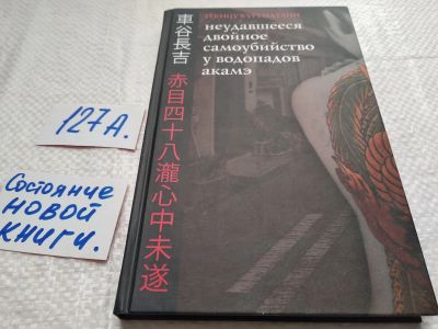 Лот: 17916317. Фото: 1. oz меш. (17..09) Куруматани, Текицу... Художественная