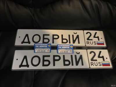Лот: 12987950. Фото: 1. сувенирный гос номер. Сувенирные мелочи