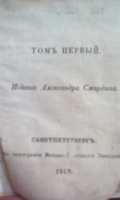 Лот: 13913340. Фото: 1. Сочинения Тредьяковскаго,том 1. Художественная