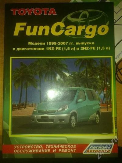 Лот: 1237116. Фото: 1. Книга по toyota funcargo 1999-2007... Другое (авто, мото, водный транспорт)