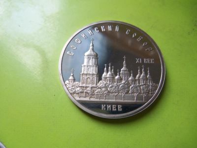 Лот: 5978320. Фото: 1. 5 рублей 1988 г. Киев пруф. Россия и СССР 1917-1991 года