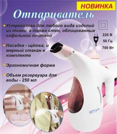 Лот: 3155628. Фото: 1. Отпариватель БЕТРО ОБ-03. Остальная техника