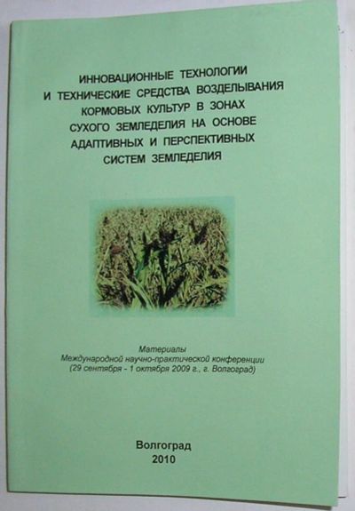 Лот: 10213659. Фото: 1. Иновационные технологии и технические... Тяжелая промышленность