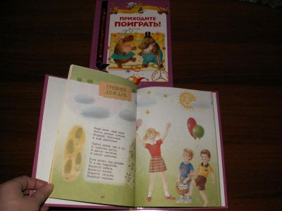 Лот: 6963285. Фото: 1. А.Усачев Приходите поиграть... Художественная для детей