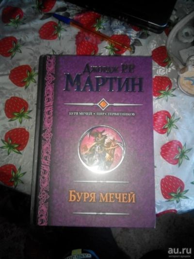 Лот: 8960031. Фото: 1. Игра Престолов Книга. Художественная