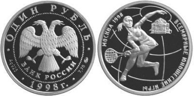 Лот: 15250824. Фото: 1. 1 рубль 1998 года Всемирные юношеские... Россия после 1991 года