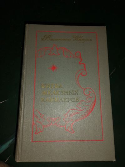 Лот: 24895594. Фото: 1. Книга. Художественная