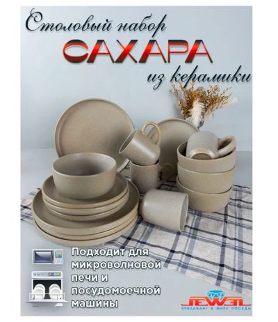 Лот: 21116254. Фото: 1. Набор столовый Jewel Сахара 16... Тарелки, блюда, салатники