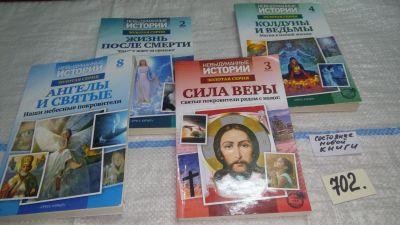 Лот: 12665598. Фото: 1. 4 журнала "Невыдуманные истории... Другое (журналы, газеты, каталоги)