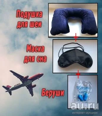 Лот: 15058088. Фото: 1. Набор путешественника (подушка... Другое (туризм)